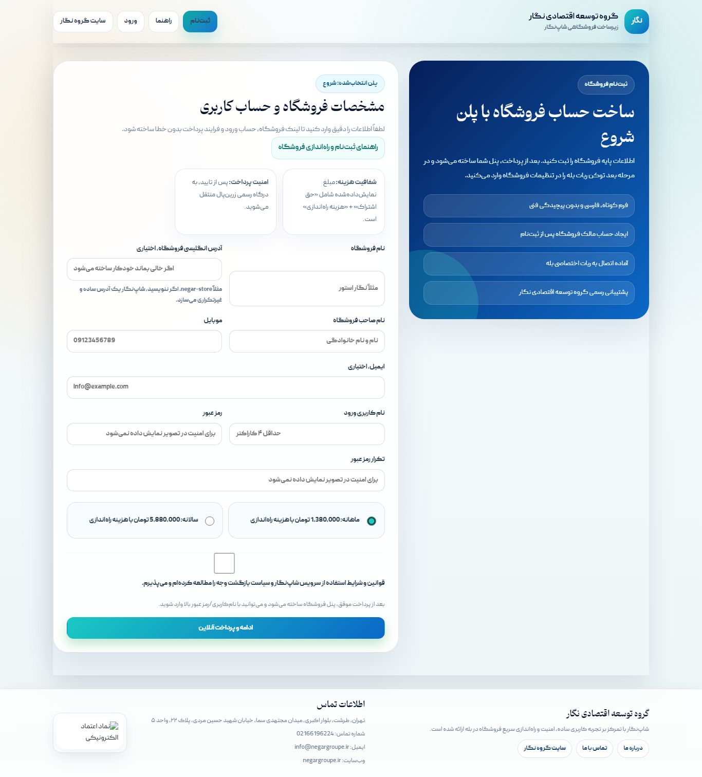 فرم ثبتنام فروشگاه