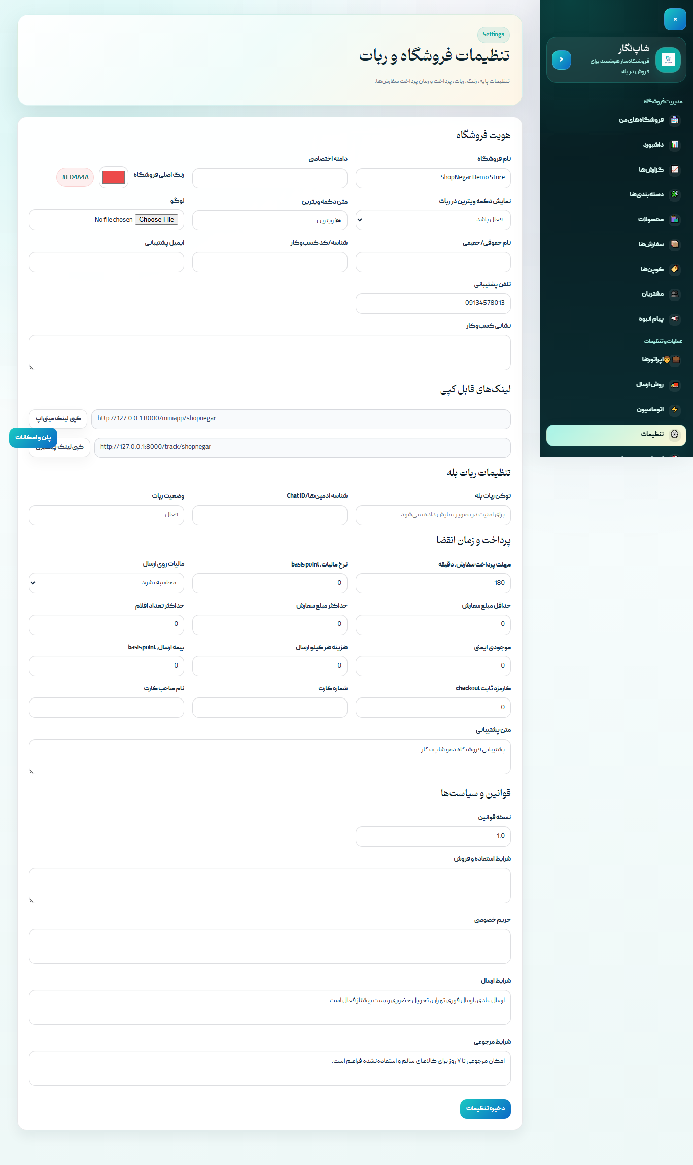 تنظیمات فروشگاه