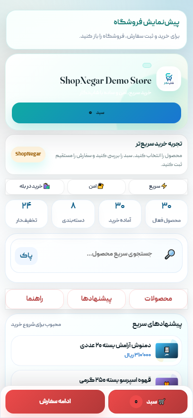 مینیاپ فروشگاه در موبایل